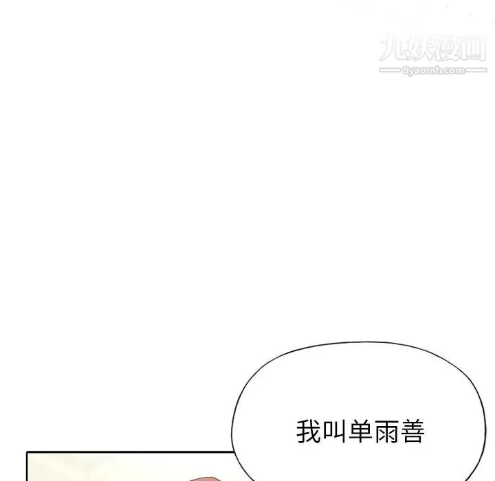 优质女人 第21话 第106页