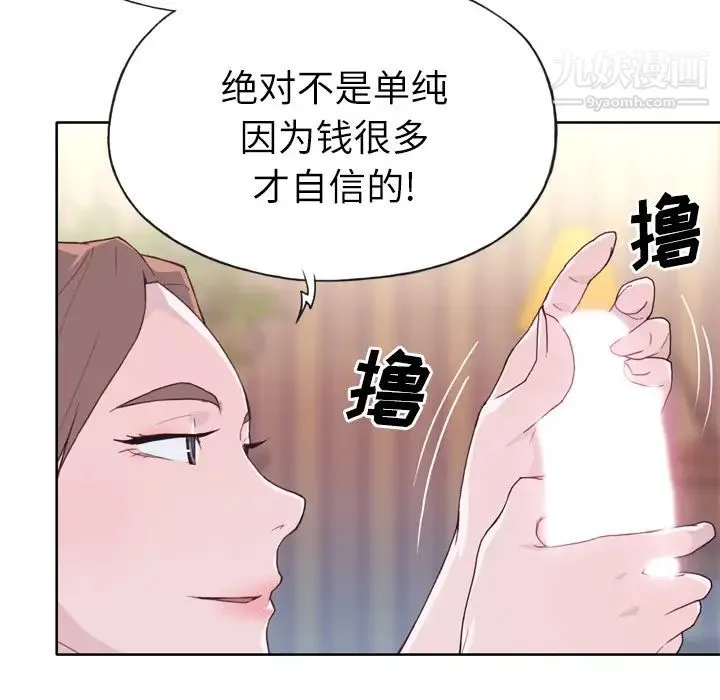 优质女人 第21话 第30页