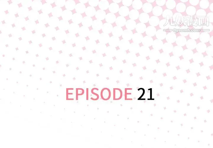优质女人 第21话 第3页
