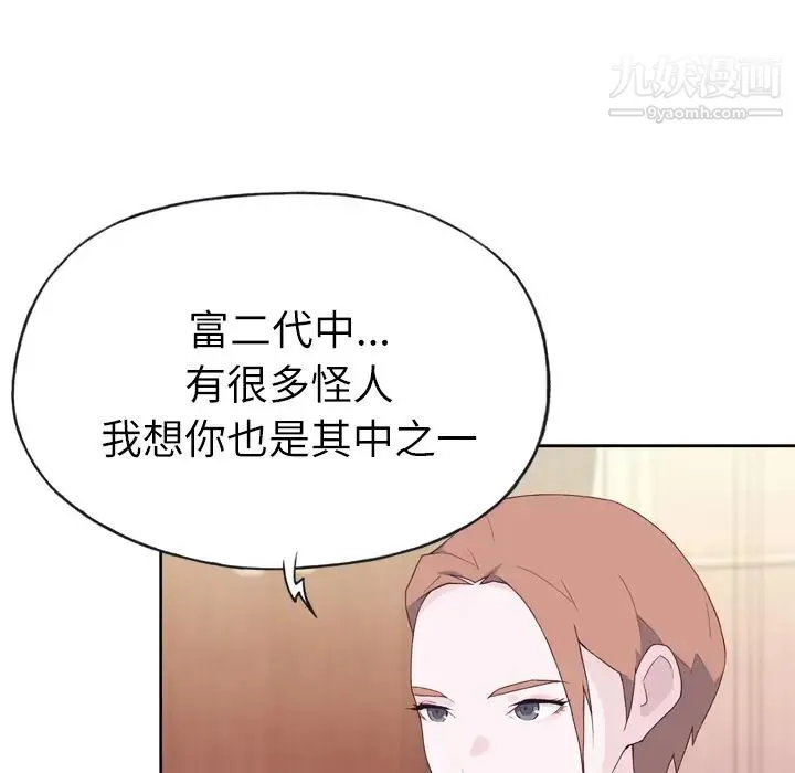 优质女人 第21话 第13页