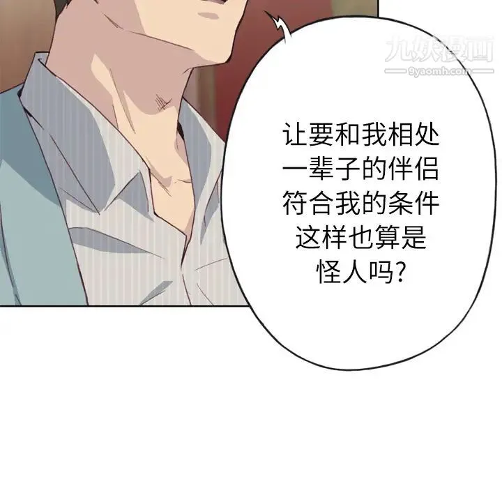优质女人 第21话 第15页