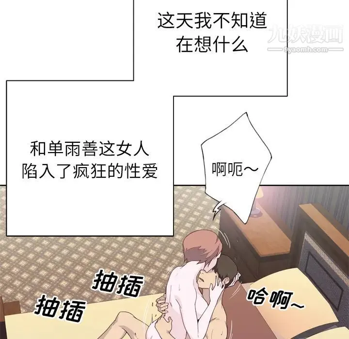 优质女人 第21话 第81页