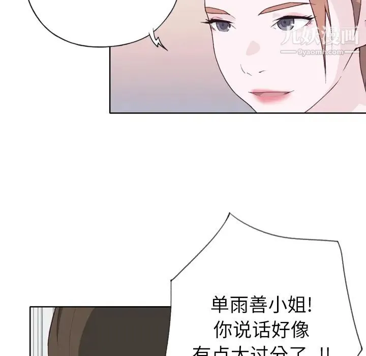 优质女人 第21话 第18页