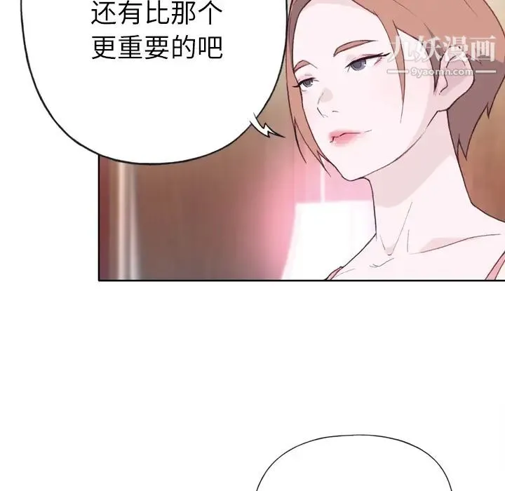 优质女人 第21话 第21页