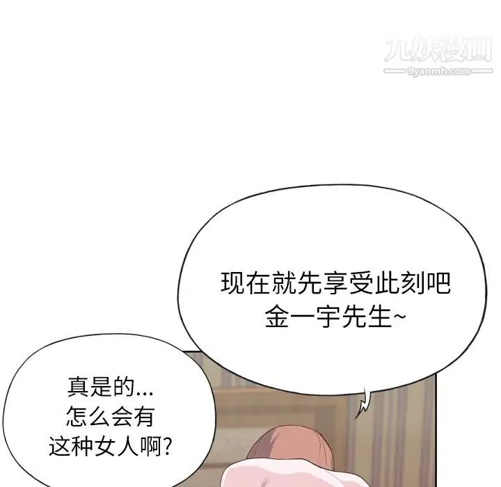 优质女人 第21话 第34页