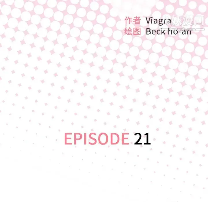 优质女人 第21话 第105页
