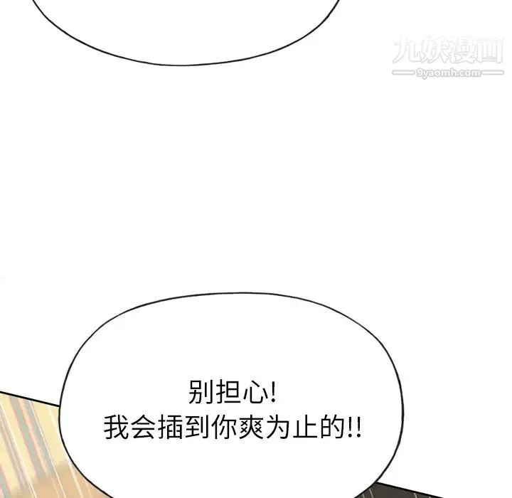 优质女人 第21话 第88页