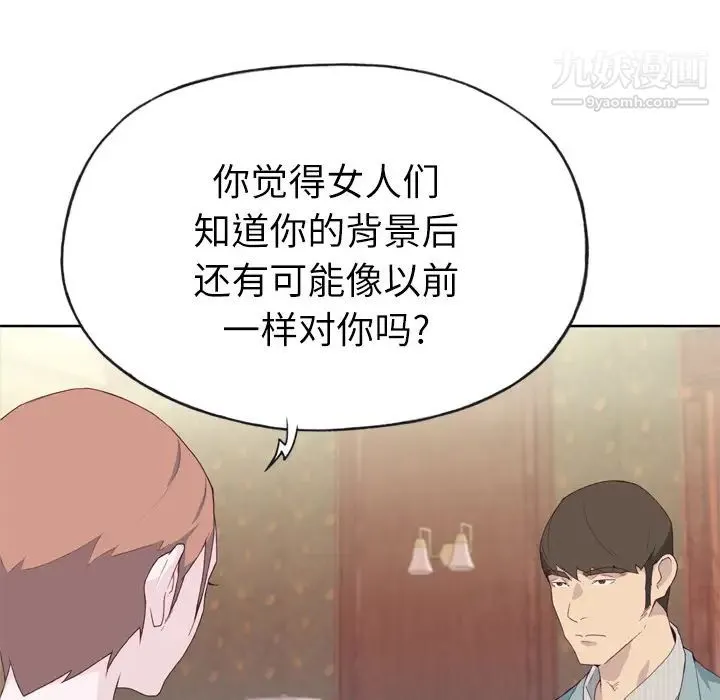 优质女人 第21话 第16页