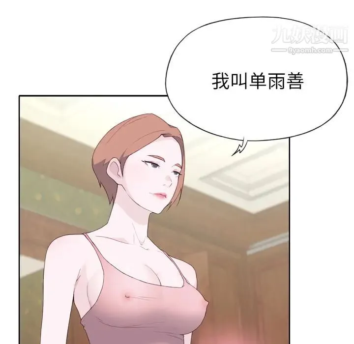 优质女人 第21话 第5页