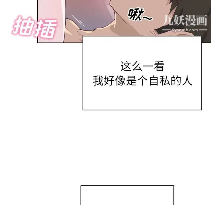 优质女人 第21话 第80页