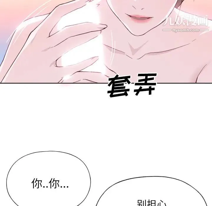 优质女人 第21话 第32页