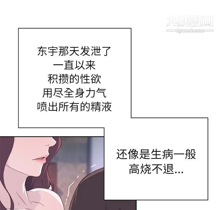 优质女人 第21话 第69页