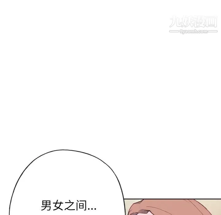 优质女人 第21话 第20页