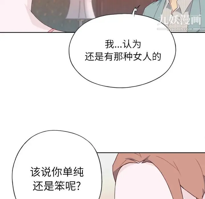 优质女人 第21话 第17页
