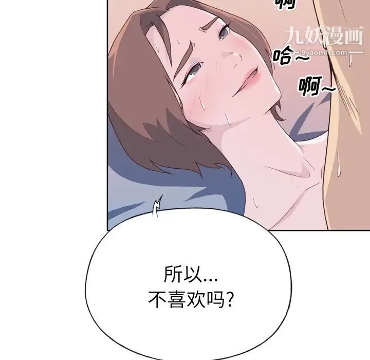 优质女人 第21话 第84页