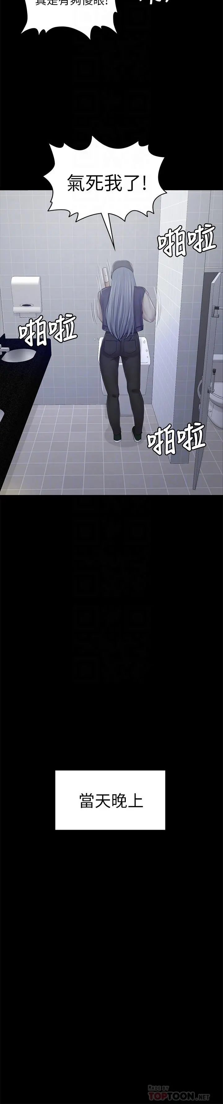 KTV情人 第85话-离职前同事的警告 第14页