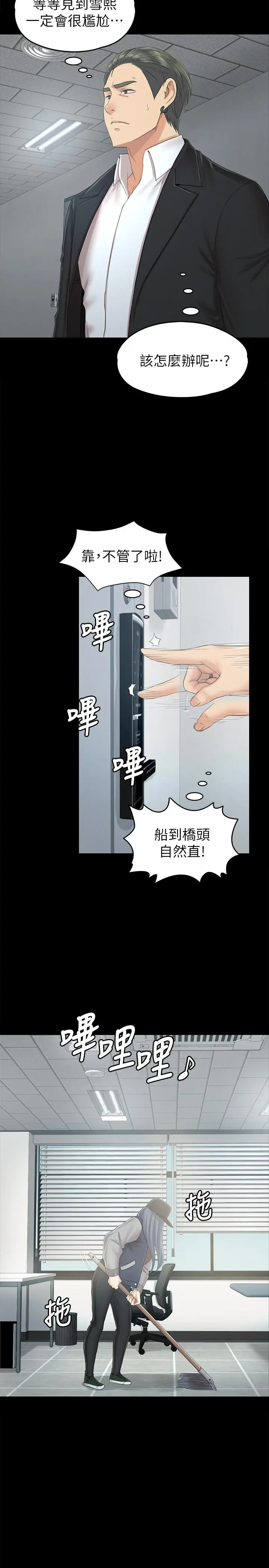 KTV情人 第85话-离职前同事的警告 第3页