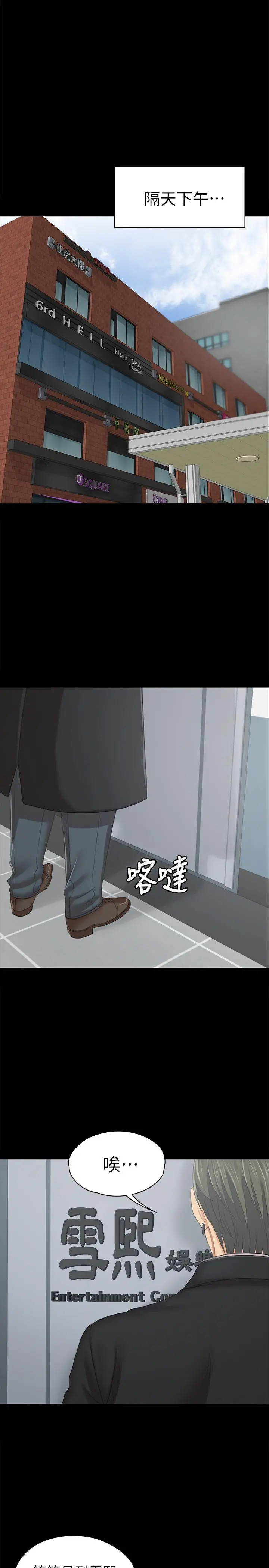 KTV情人 第85话-离职前同事的警告 第2页
