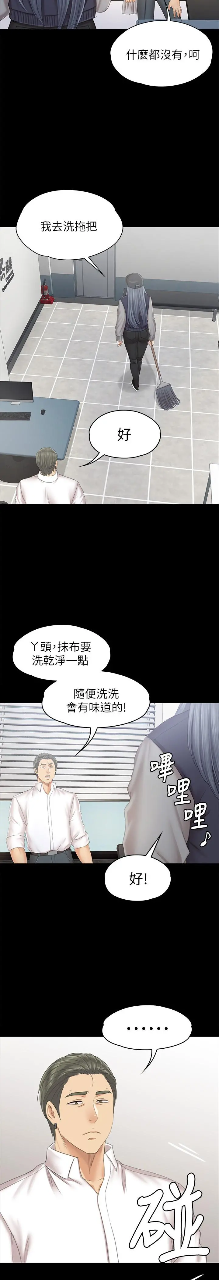 KTV情人 第85话-离职前同事的警告 第11页