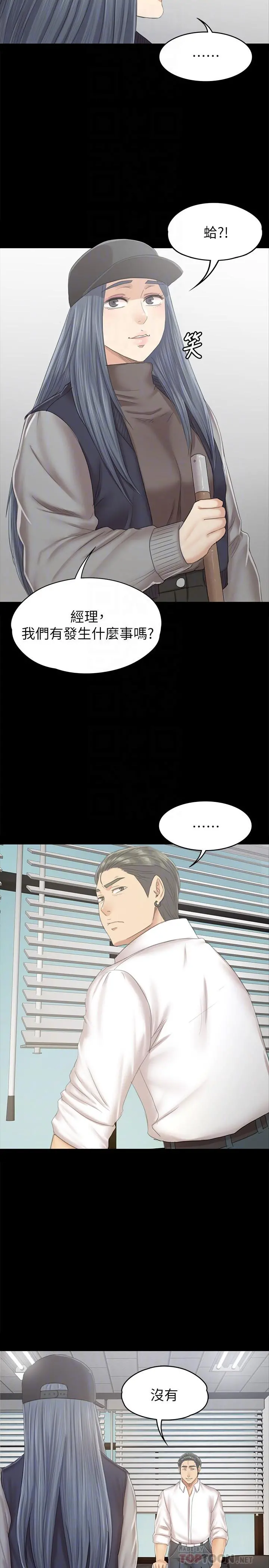 KTV情人 第85话-离职前同事的警告 第10页