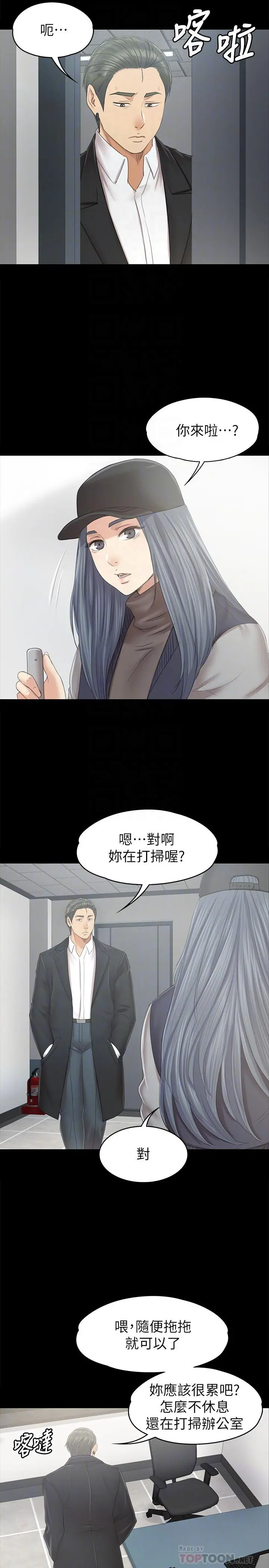 KTV情人 第85话-离职前同事的警告 第4页