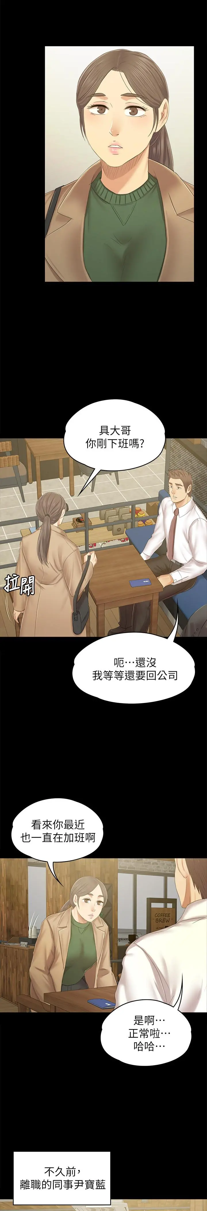 KTV情人 第85话-离职前同事的警告 第23页