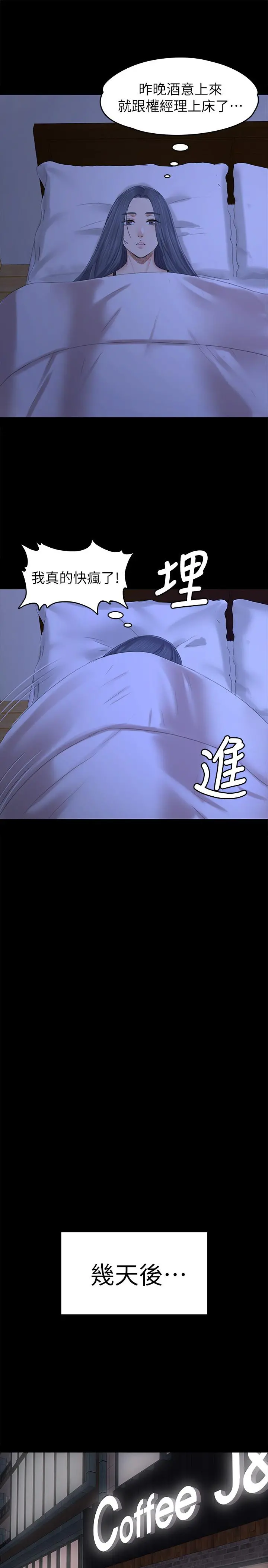 KTV情人 第85话-离职前同事的警告 第21页