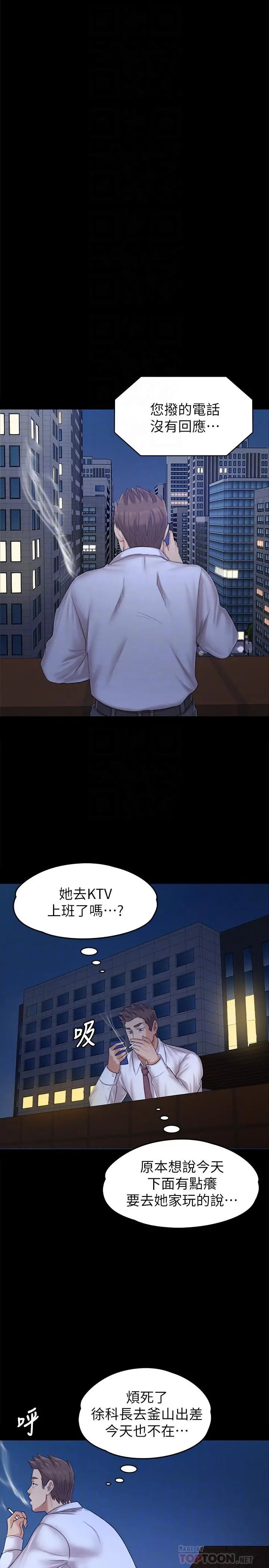 KTV情人 第85话-离职前同事的警告 第18页