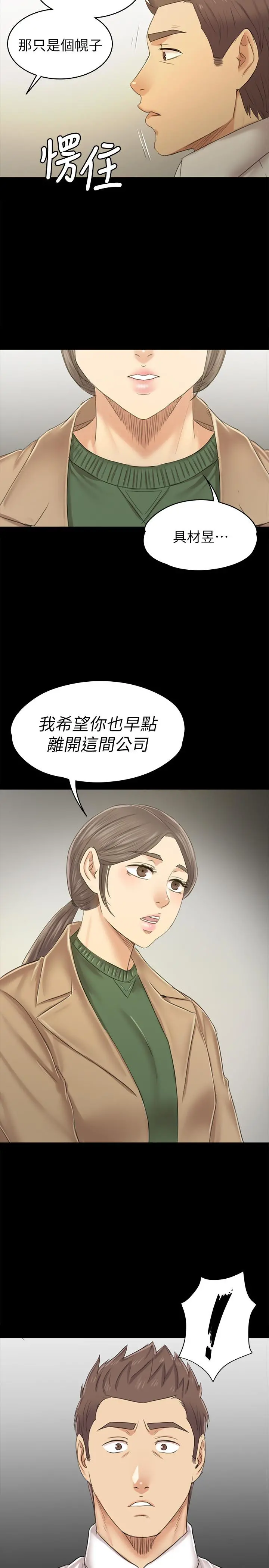 KTV情人 第85话-离职前同事的警告 第27页