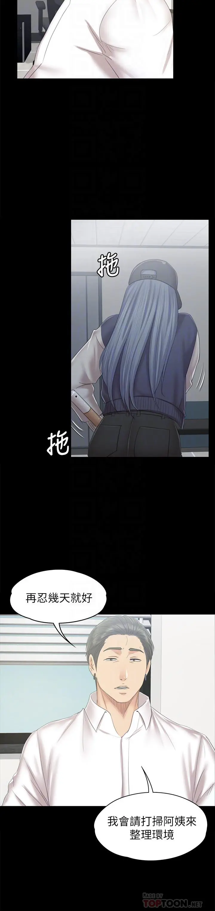KTV情人 第85话-离职前同事的警告 第6页