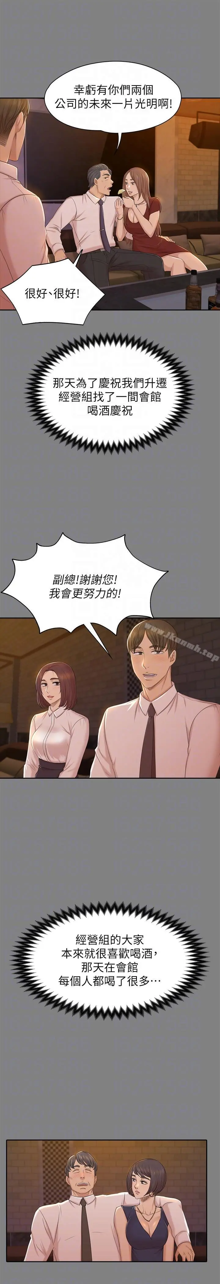 KTV情人 第50话-同事间衝击的秘密 第19页