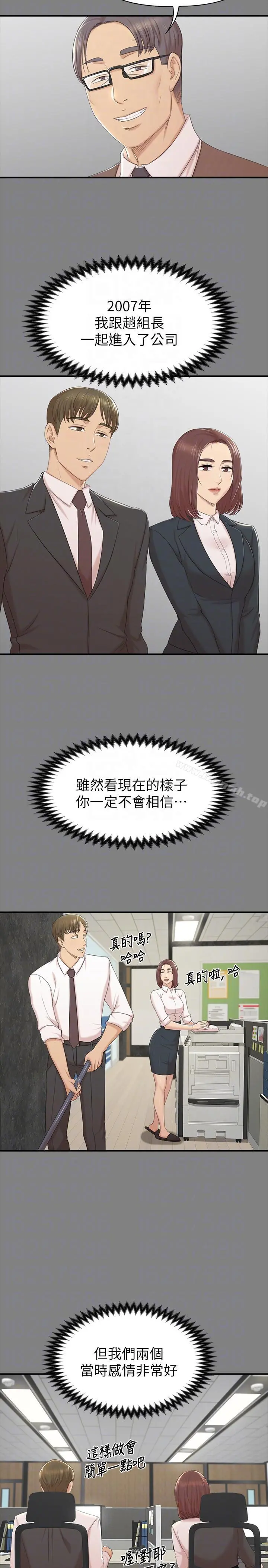 KTV情人 第50话-同事间衝击的秘密 第7页