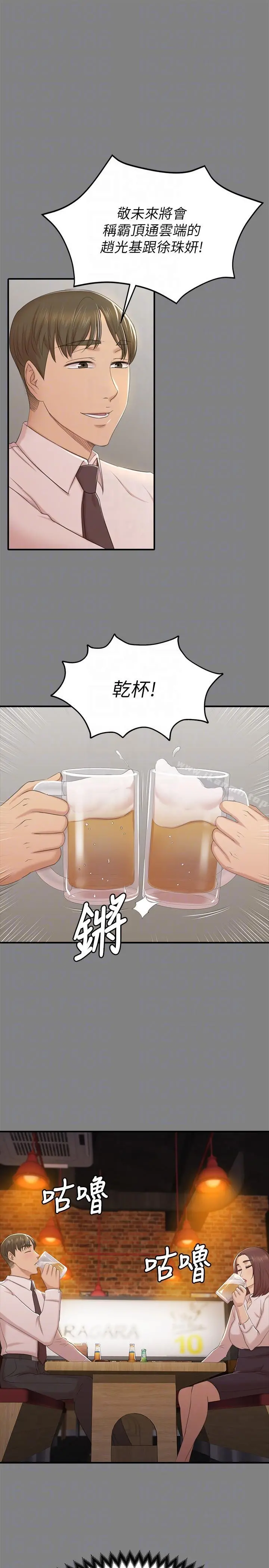KTV情人 第50话-同事间衝击的秘密 第9页