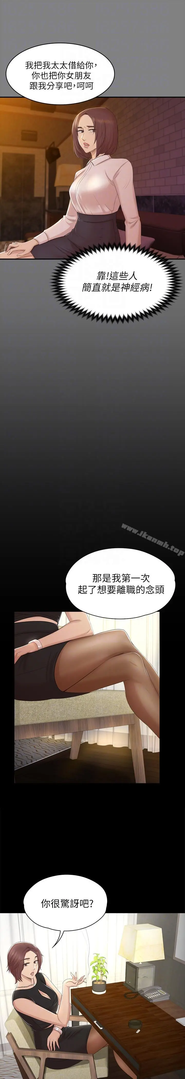 KTV情人 第50话-同事间衝击的秘密 第25页