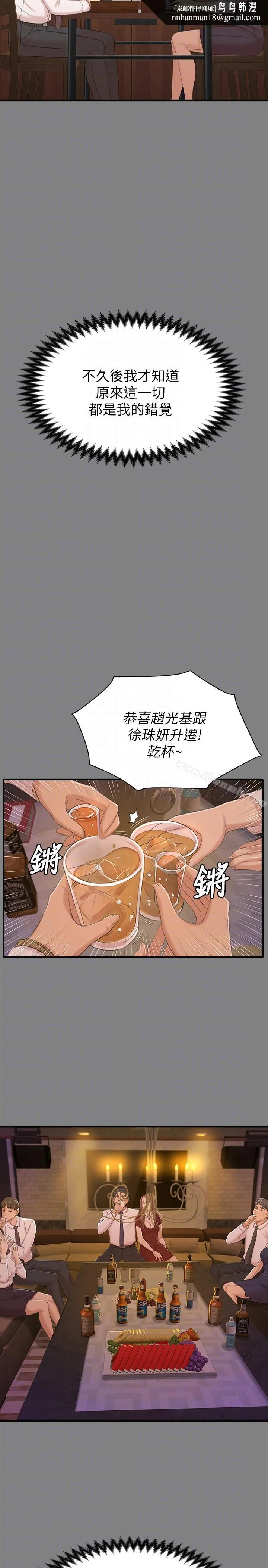 KTV情人 第50话-同事间衝击的秘密 第17页