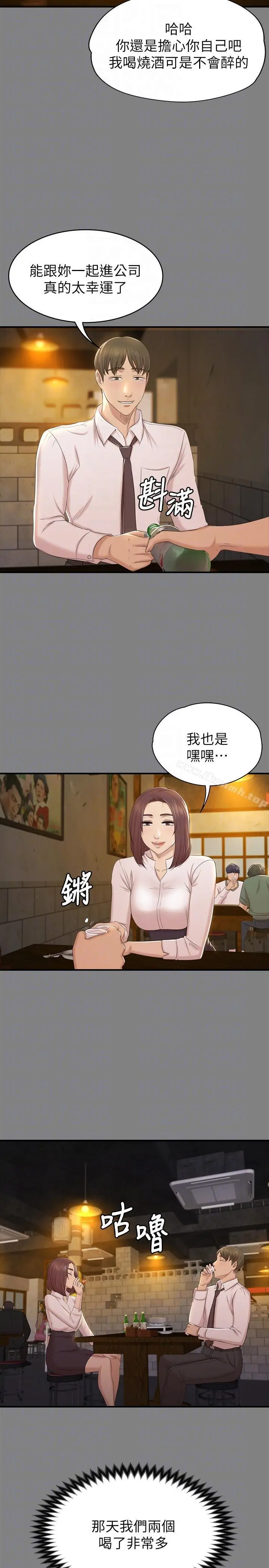 KTV情人 第50话-同事间衝击的秘密 第11页