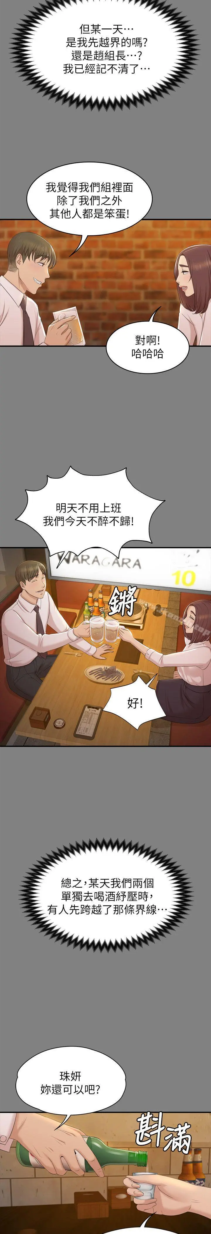 KTV情人 第50话-同事间衝击的秘密 第10页