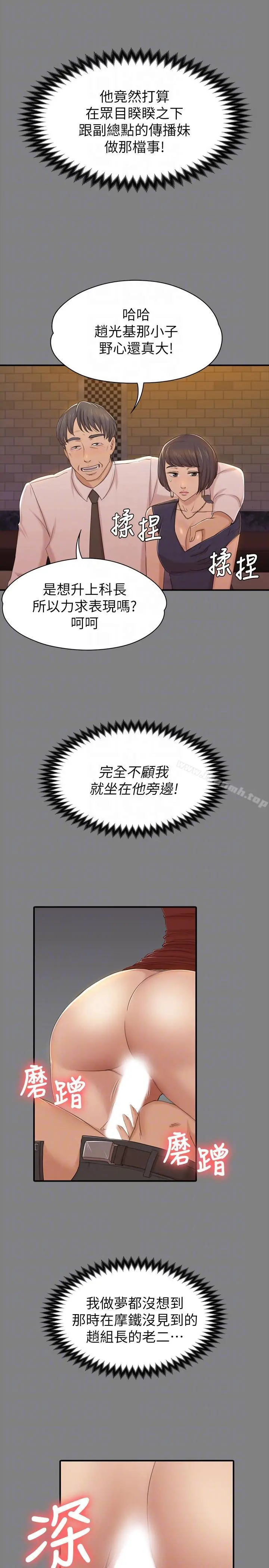KTV情人 第50话-同事间衝击的秘密 第29页