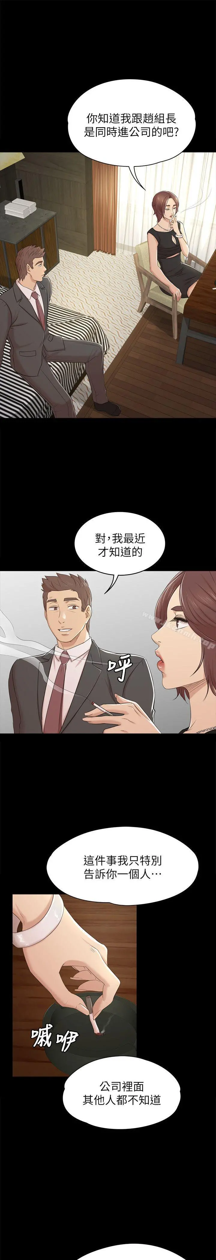 KTV情人 第50话-同事间衝击的秘密 第5页