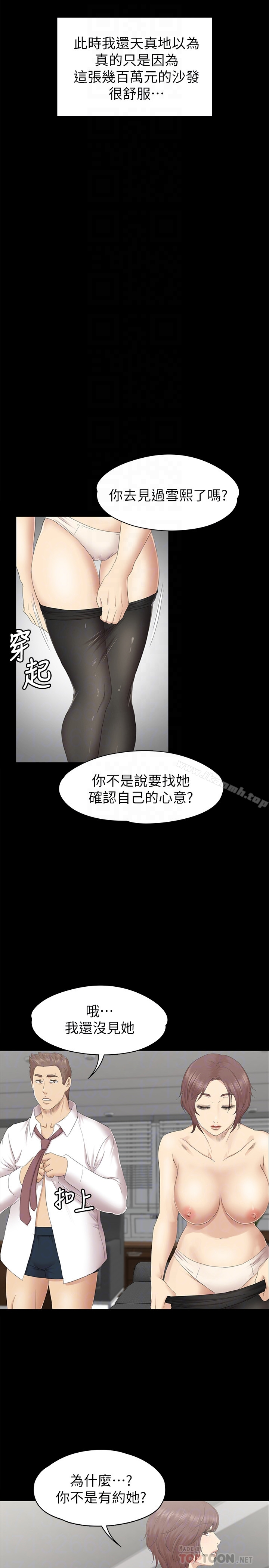 KTV情人 第72话-徐科长氾滥的爱液 第23页