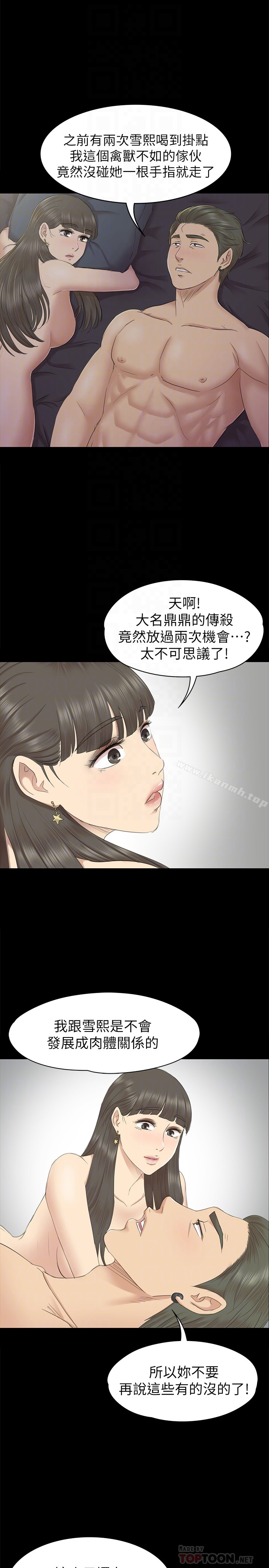 KTV情人 第70话-把我当成雪熙 第27页