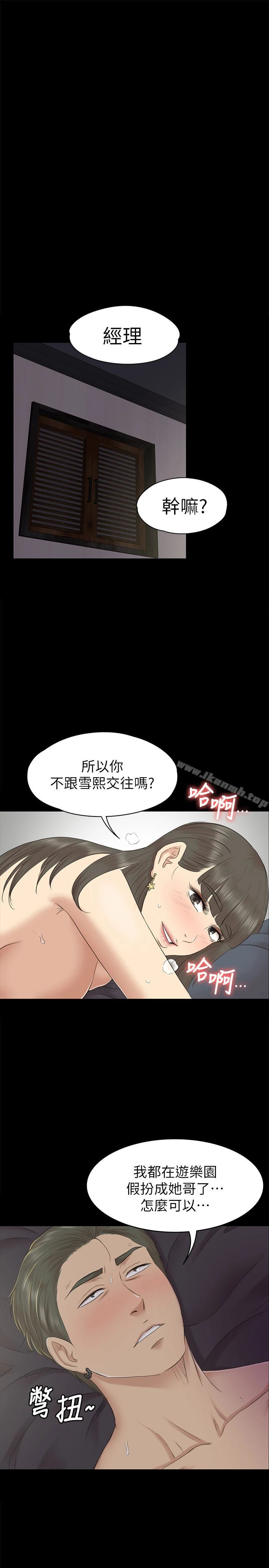 KTV情人 第70话-把我当成雪熙 第26页