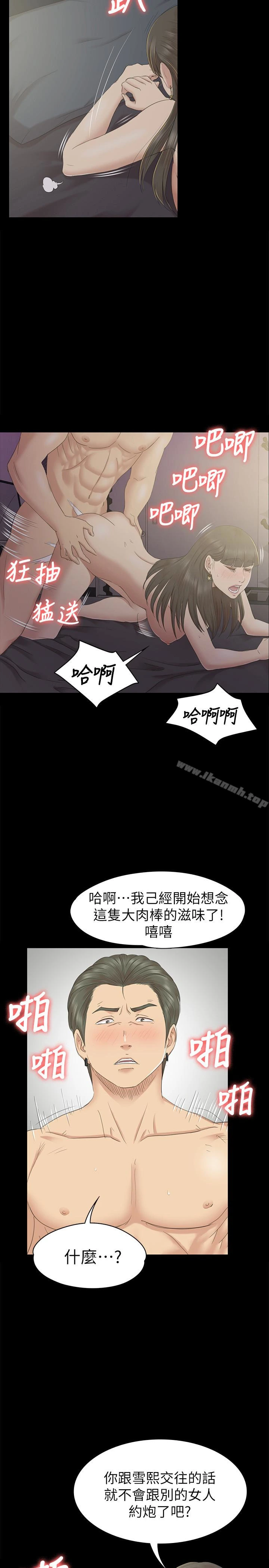 KTV情人 第70话-把我当成雪熙 第21页