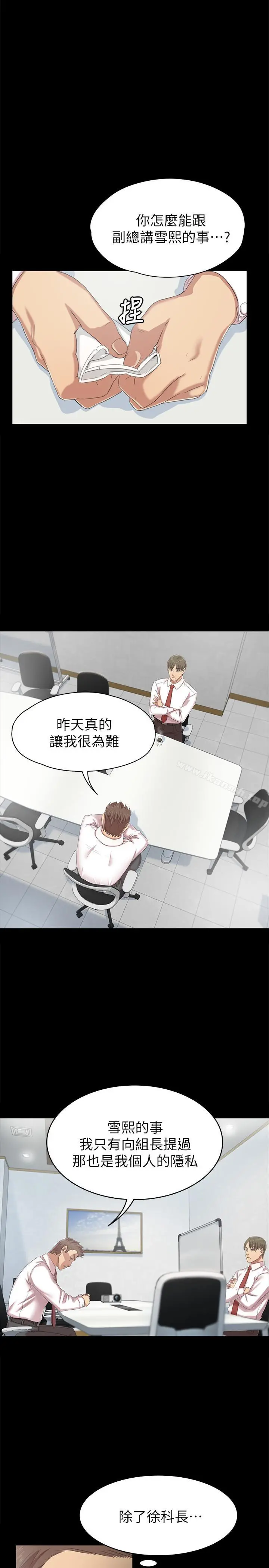 KTV情人 第76话-权经理辞职了 第20页