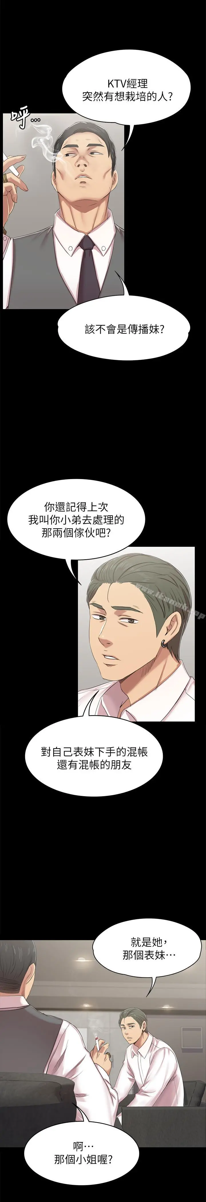 KTV情人 第76话-权经理辞职了 第32页