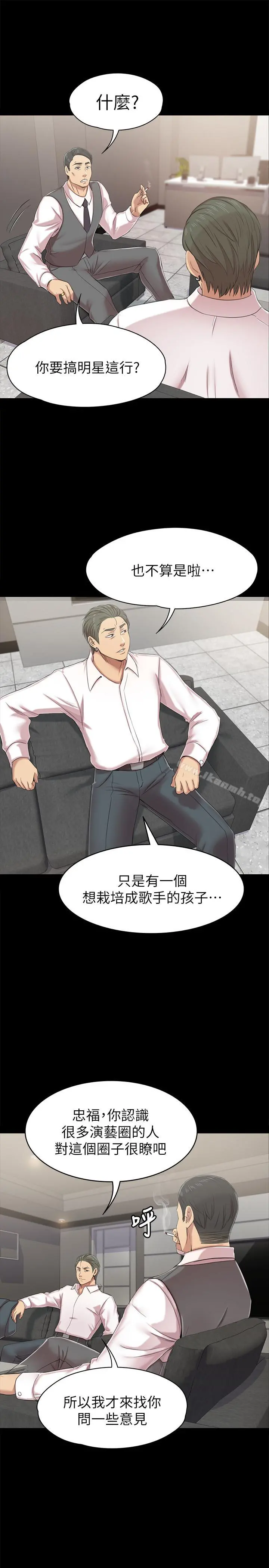 KTV情人 第76话-权经理辞职了 第31页