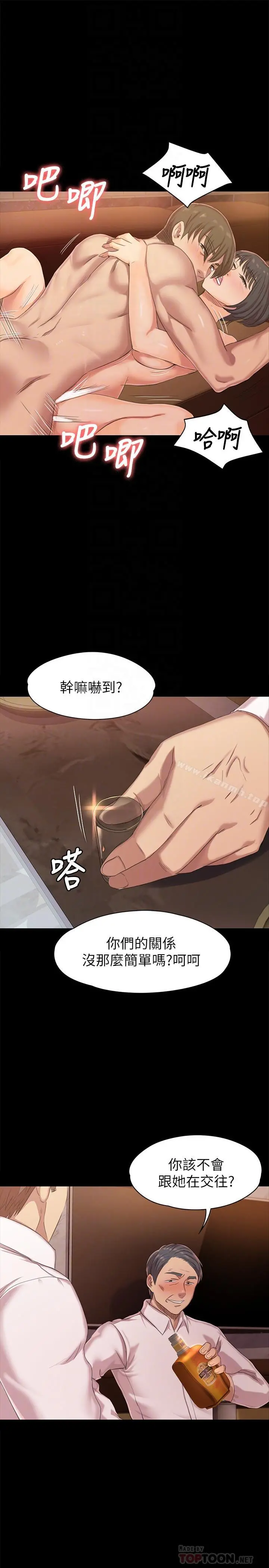 KTV情人 第76话-权经理辞职了 第8页
