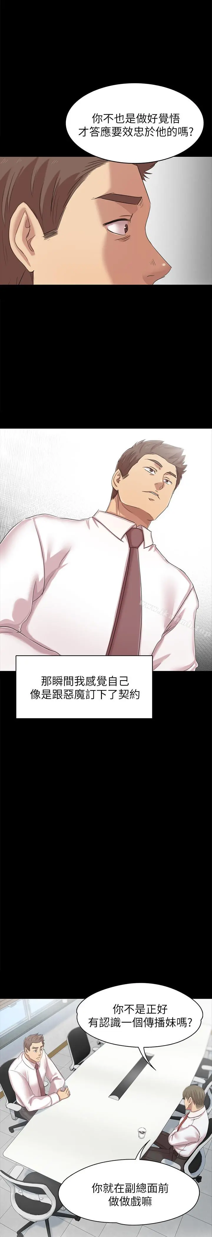 KTV情人 第76话-权经理辞职了 第24页