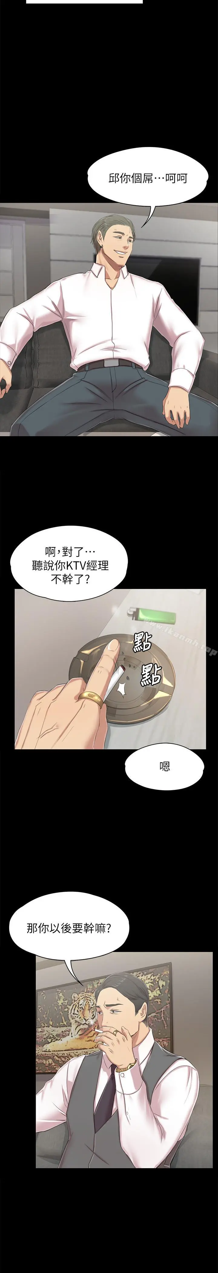 KTV情人 第76话-权经理辞职了 第29页