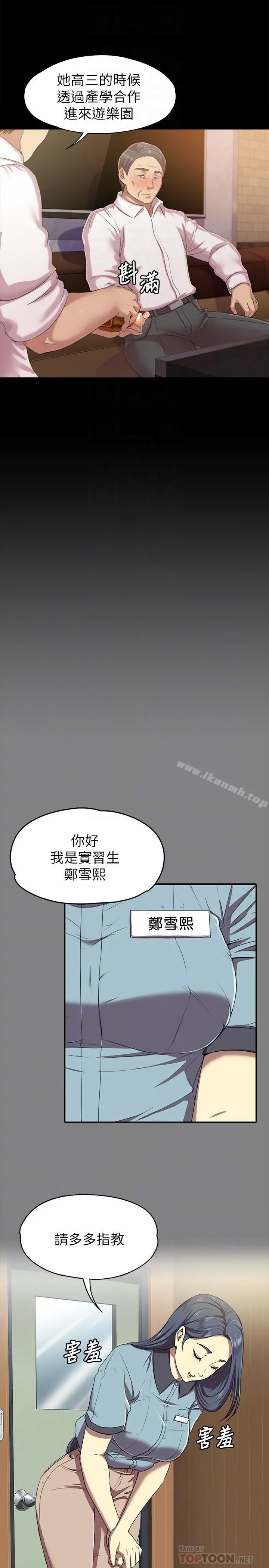 KTV情人 第76话-权经理辞职了 第10页
